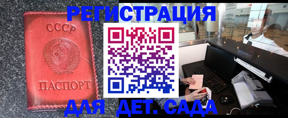 временная регистрация для всех в Строителе