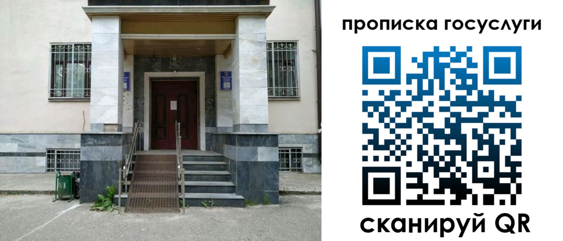 временная регистрация 2025 в Строителе