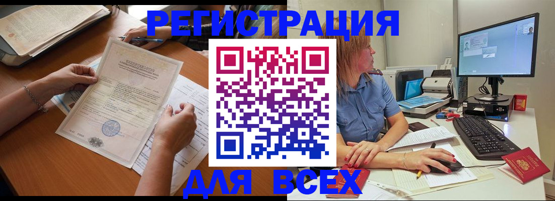 временная регистрация купить в Строителе